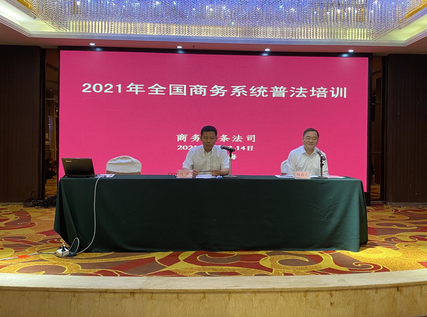 商务部条法司在珠海举办2021年第一期全国商务系统普法培训